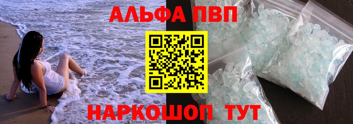 Alpha PVP мука  Вход с VPN  Златоуст  APVP кристаллы  Alpha PVP мука 