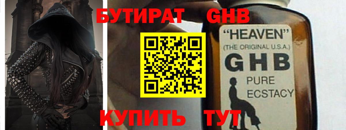 БУТИРАТ Butirat  Вход с VPN  Златоуст 
