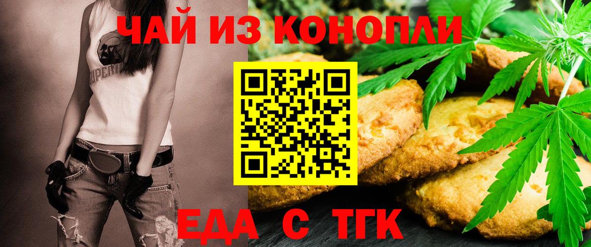 Печенье с ТГК конопля  Вход с VPN  Златоуст 
