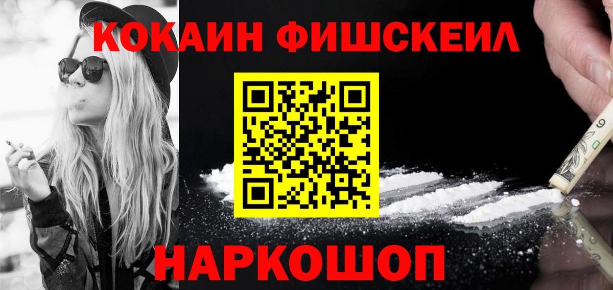 COCAIN FishScale Златоуст