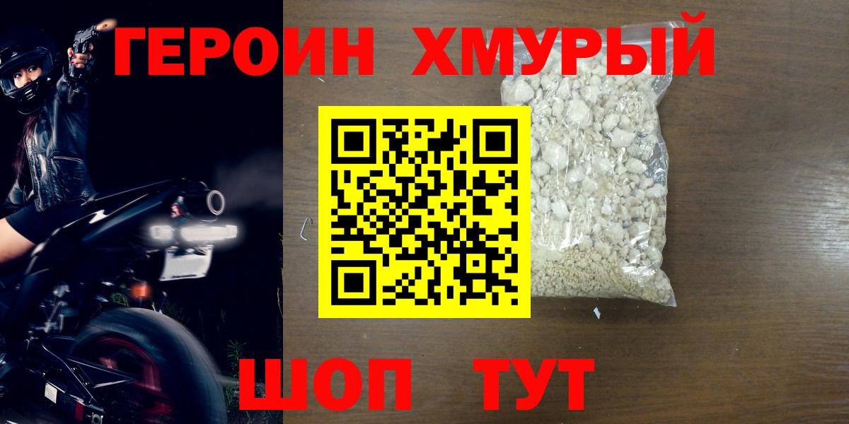Героин гречка Златоуст