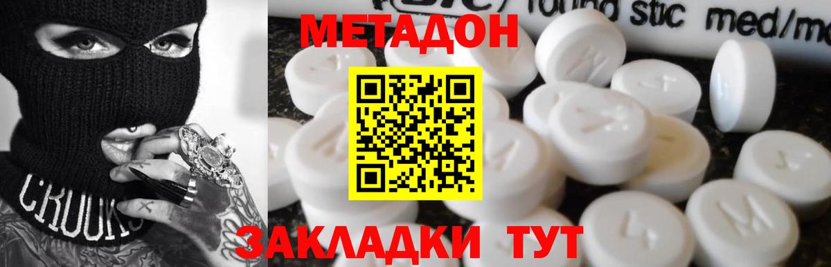 Златоуст  Метадон кристалл  МЕТАДОН methadone  Вход с VPN 