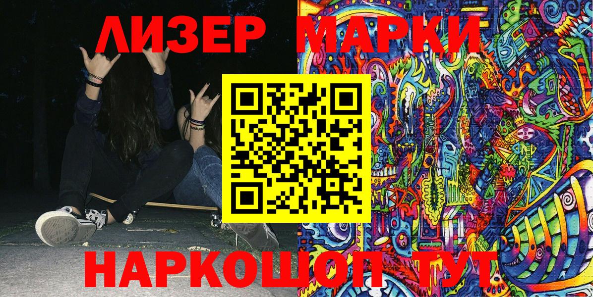 Златоуст  Марки 25I-NBOMe 1,8мг  Вход с VPN 