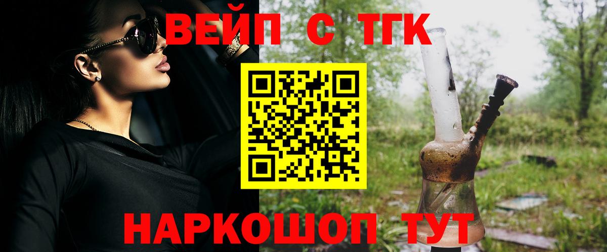Дистиллят ТГК THC oil  Дистиллят ТГК вейп  купить   Вход с VPN  Златоуст 